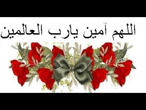 صور اللهم امين - صور دينية واسلاميه 2664 4