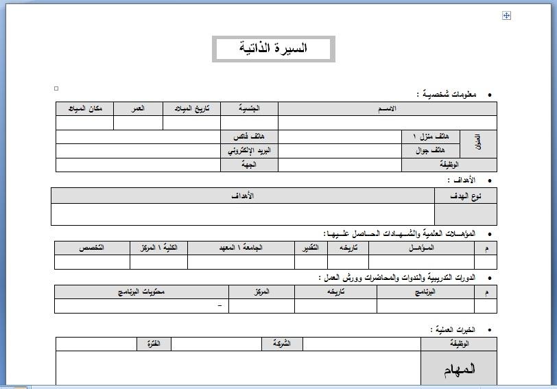 سيرة ذاتية جاهزة للطباعة - اشكال جديده لطباعه السيره الذاتيه 1167 7