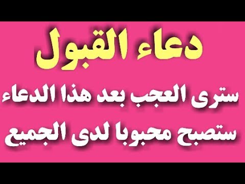 دعاء القبول - اجمل ادعية القبول 2380