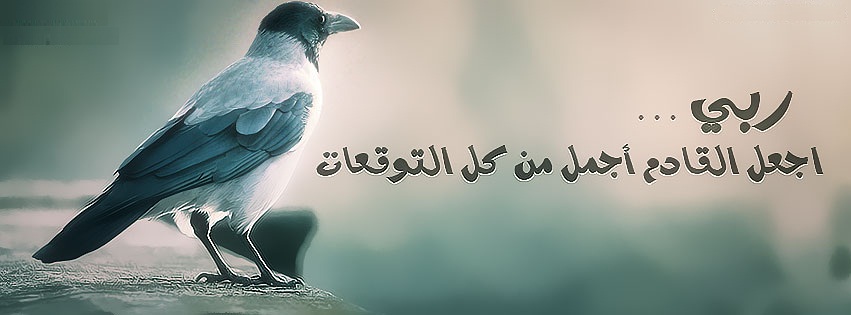 صور لغلاف الفيس بوك - العديد من الاغلفه للفيس بوك 2019 270