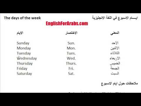 ايام الاسبوع بالانجليزي - اسماء ايام الاسبوع با اللغه الانجليزيه 13090 1