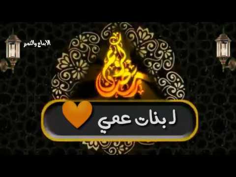 اقرب الناس لقلبي - بنات عمي 996