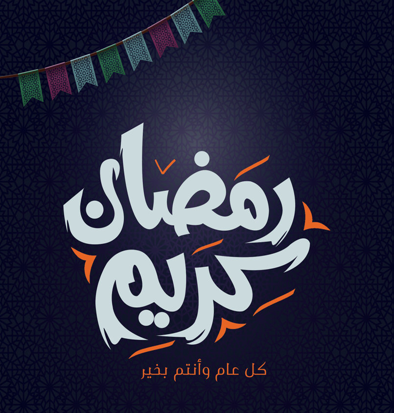 تحميل صور رمضان - احلي صور رمضانيه 6147 8