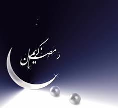 رسائل رمضان 2019 - اروع التهاني الرمضانية 3326 6