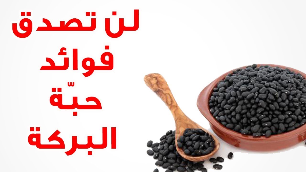 فوائد زيت حبة البركة للشعر , طبيعة زيت حبة البركة