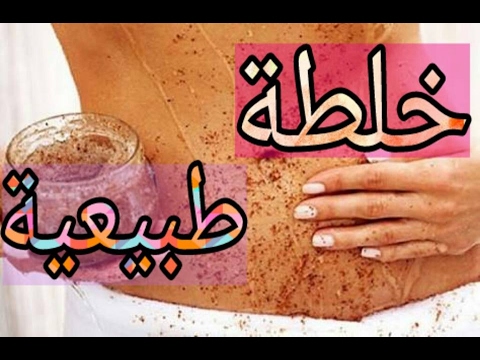 خلطات للتنحيف - اهم الوصفات والخلطات لتنحيف الجسم 445 3