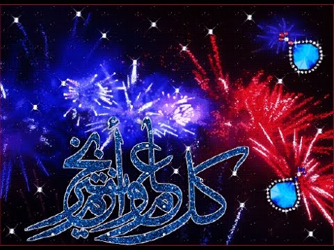 صور العيد متحركه - احلي صور العيد 2138 5