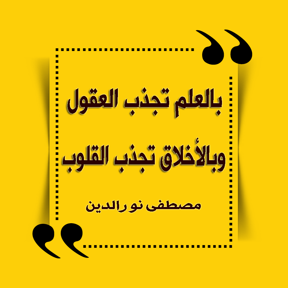 حكمة مدرسية - لمن يبحث عن حكمه لاذاعه المدرسيه اليك اجمل حكمه لتنال اعجاب زملائك 6550 1