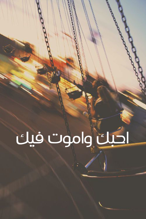 صور احبك - اجمل صور بحبك 2346 2