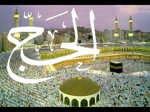 صور عن الحج - اللهم ارزقنا حج بيتك الحرام 5249 7