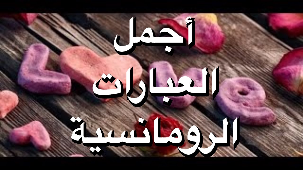 مقاطع وصور حب - اروع المقاطع والبوستات الرومانسية 6128 3