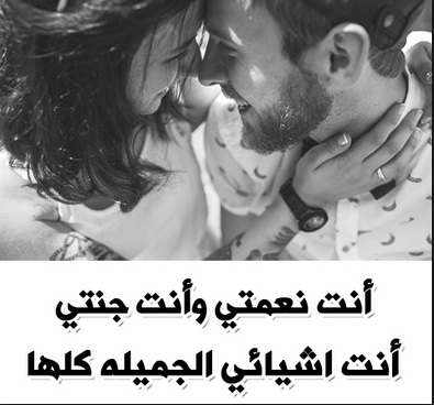 غزل لا تفضل سماعه - غزل فاحش للزوج 1239 7