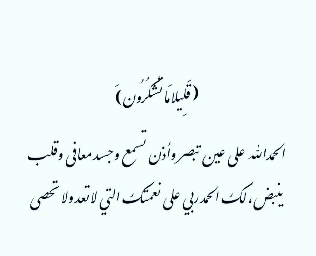 دعاء الشكر , اجمل دعاء لحمد الله سبحانه وتعالى