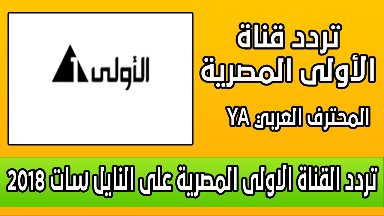 تردد قناة المصرية- قنوات تعليمية للاطفال 5494