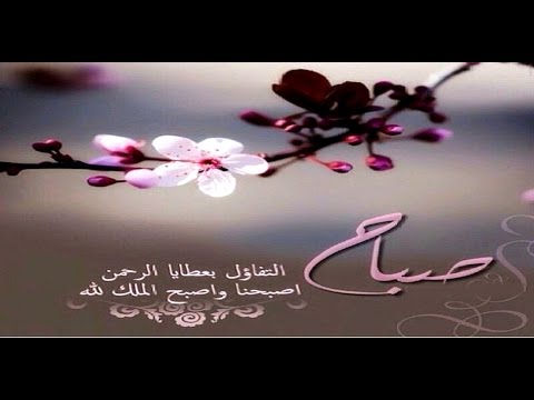 كلمات جميلة عن الصباح - احلى صور للصباح 4976 7