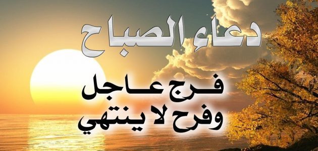 أذكار الصباح - دعاء الصباح مكتوب 1639 8