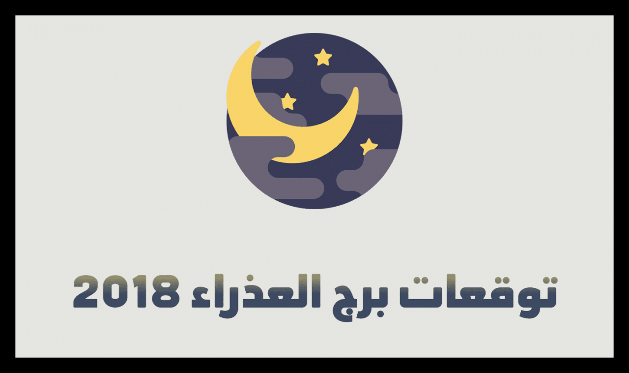 مواليد شهر 9 اي برج - مولود برج العذراء 12915