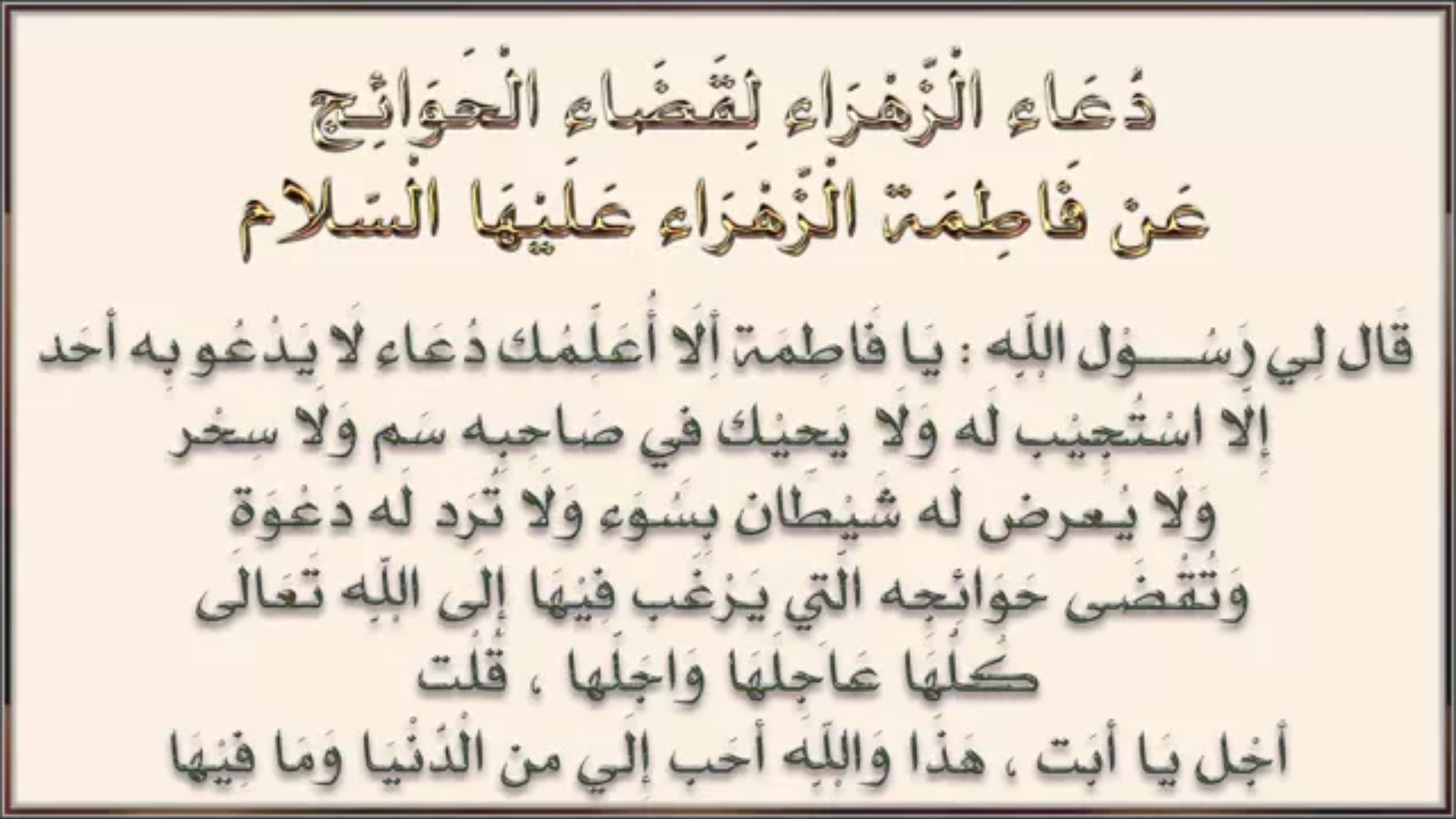 دعاء لقضاء الحوائج , اجمل دعاء تدعوه به الله لقضاء حاجتك باذن الله