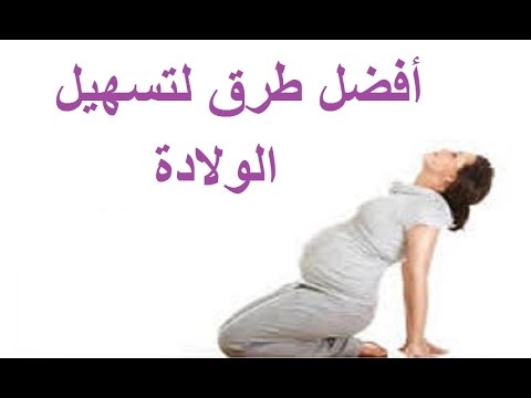 اشياء تسهل الولاده - اشياء تقلل تعب الولادة 4942 2