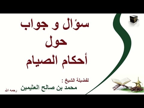 حكم المداعبة في رمضان - اهم الاسئلة الدينية 4826 3