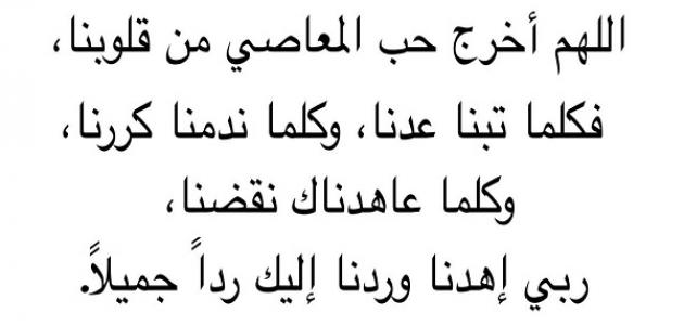 دعاء التوبة , افضل دعاء من اجل التوبة