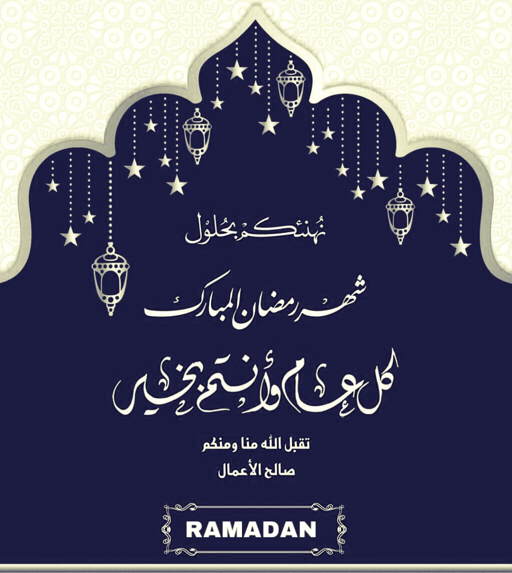 كروت تهنئة ، بشهر رمضان المبارك 17029 1