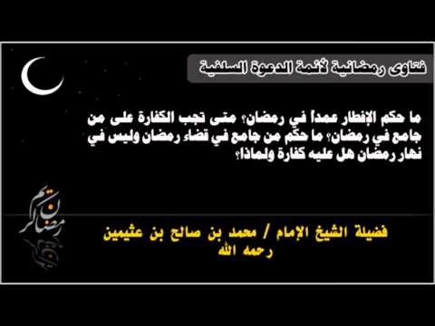 كفارة افطار رمضان - تعويض ايام رمضان 4838 2