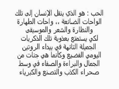 اجمل ماقيل عن الحب والعشق - كلمات جميله عن الحب والعشق 556 3