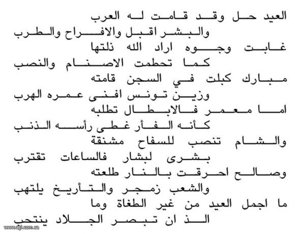 شعر عن العيد - اجمل شعر بمناسبه العيد 3746 6