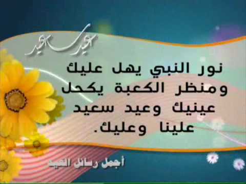 شعر عن العيد - اجمل شعر بمناسبه العيد 3746 1