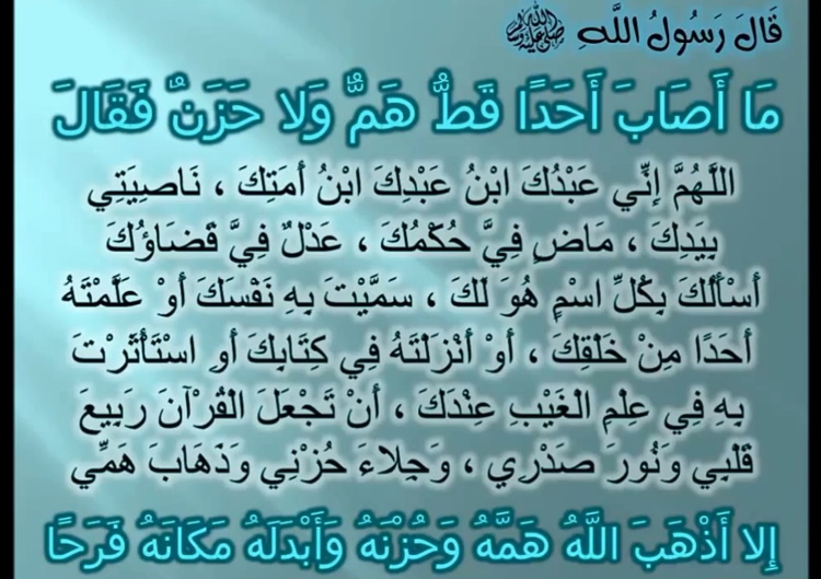 دعاء الهم والغم - اجمل دعاء للتخلص من الكرب 3894 2-Jpeg