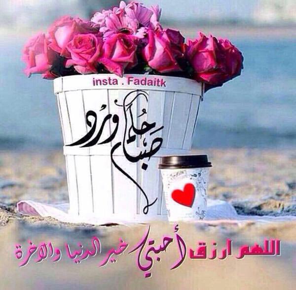 صباح الخير وكل الخير - اجمل صباح الخير 2535 5