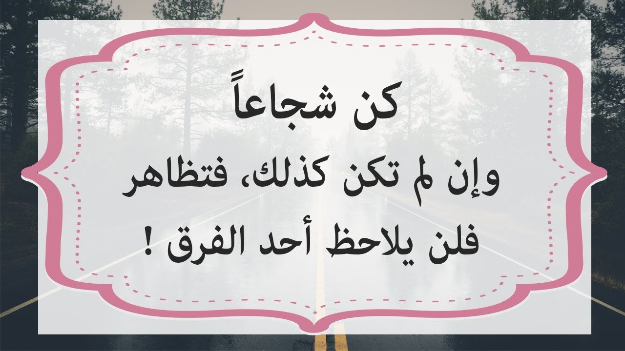 حكمة مدرسية - لمن يبحث عن حكمه لاذاعه المدرسيه اليك اجمل حكمه لتنال اعجاب زملائك 6550 1