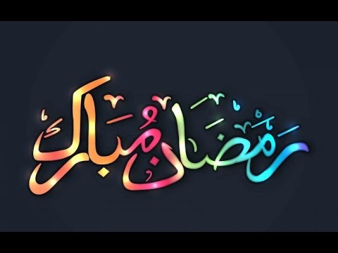 صور رمضان كريم - اجمل صور لشهر رمضان 2413 8