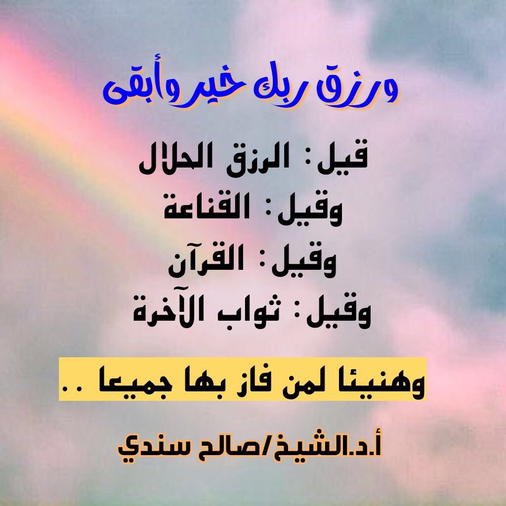 صور عن الرزق - اجمل الصور المعبره عن الرزق 6399 1