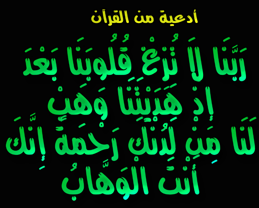 دعاء قصير , ادعية قصيرة من السنة والقران