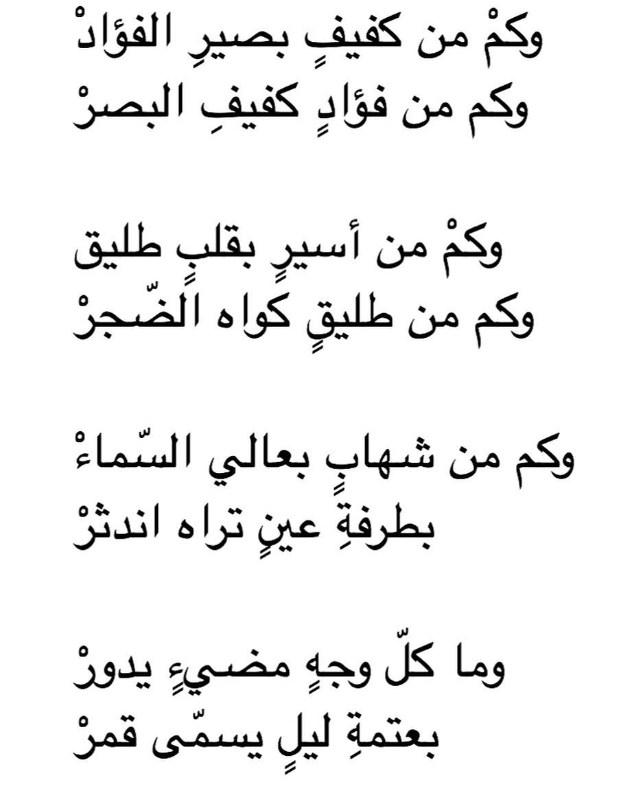 شعر عربي فصيح - من اجمل ما قدم الشعراء من اشعار عربيه فصيحه 1282 14