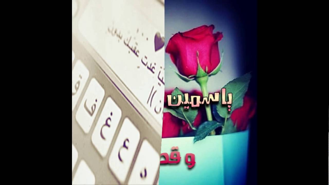 صور اسم ياسمين - اجمل الصور لاسم ياسمين 6545 2