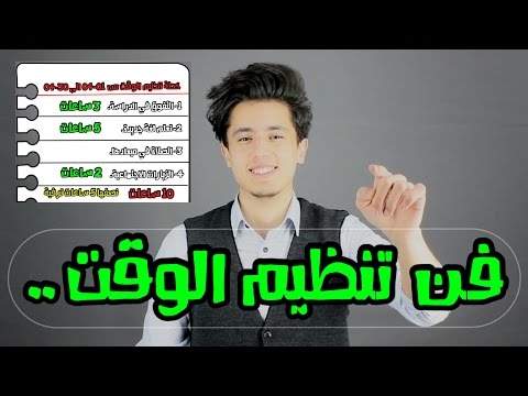 كيفية تنظيم الوقت - اهمية الوقت للانسان 0 19