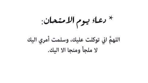 دعاء الامتحان - كيف يساعدك الدعاء فى هذا اليوم 3840 9