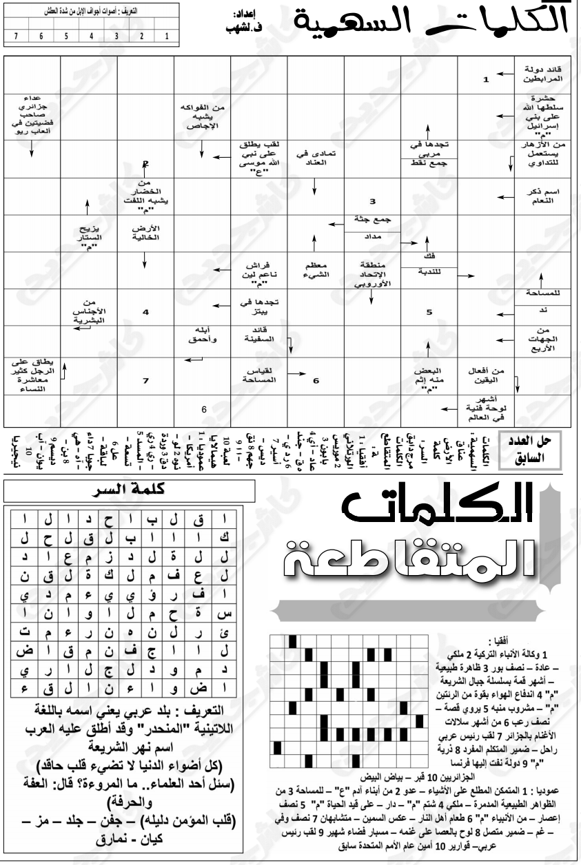 كلمات متقاطعة للاطفال - العاب كلام للصغار 12271