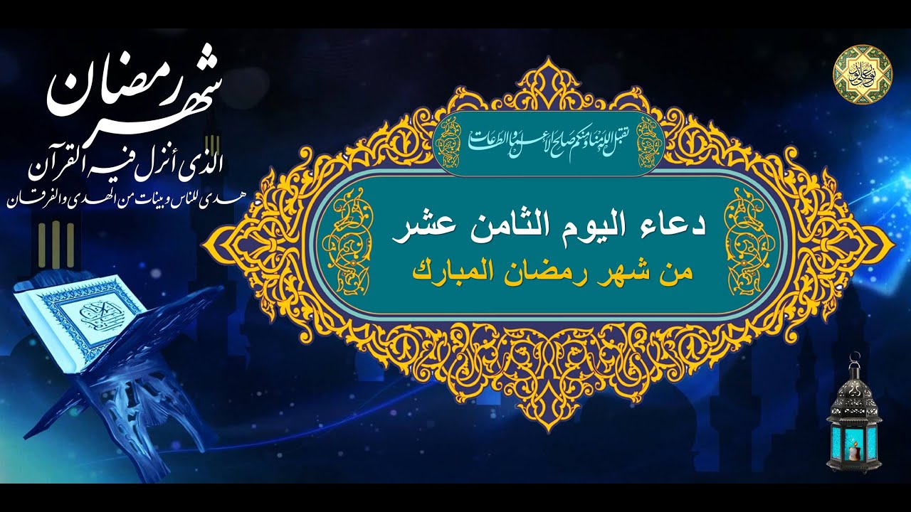 دعاء شهر رمضان - أدعية مستجابة في أواخر عشر ايام من الشهر الفضيل 3930 1