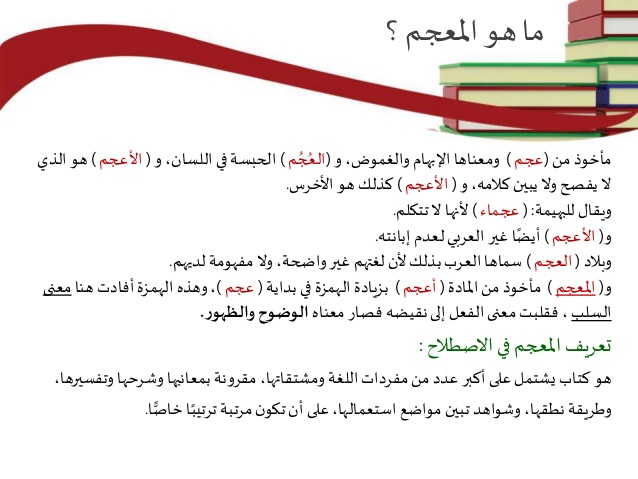 بحث عن المعاجم اللغوية - صور توضح البحث عن المعاجم 13176 4