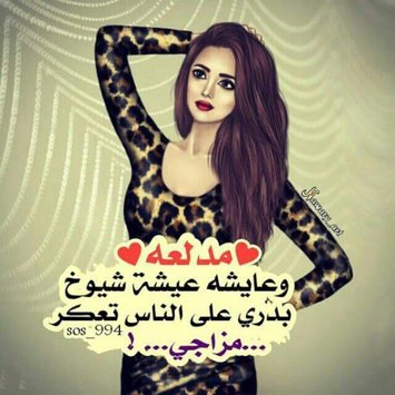 صور غرور انثى - اجدد صور غرور 3266 2