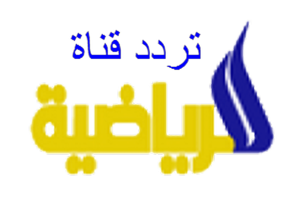 تردد قناة النهرين الرياضية , اهم القنوات الرياضية