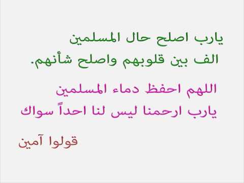 دعاء للمسلمين - اجمل دعاء من اجل المسلمين 2385