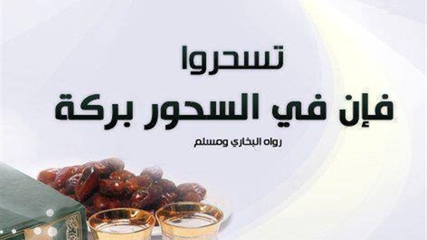 بركة مهمة لازم تخدها في رمضان - السحور في رمضان 1008 10