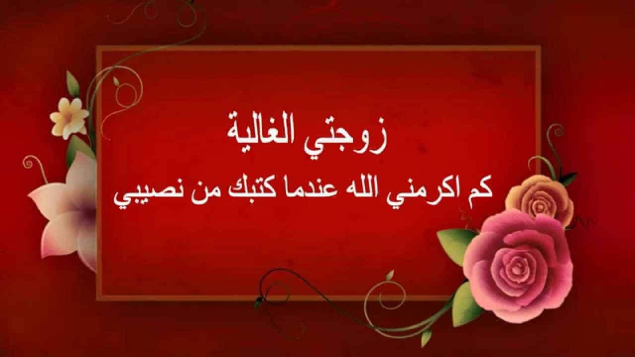 تهنئة العيد للزوجة - تهنئة جميلة للزوجة