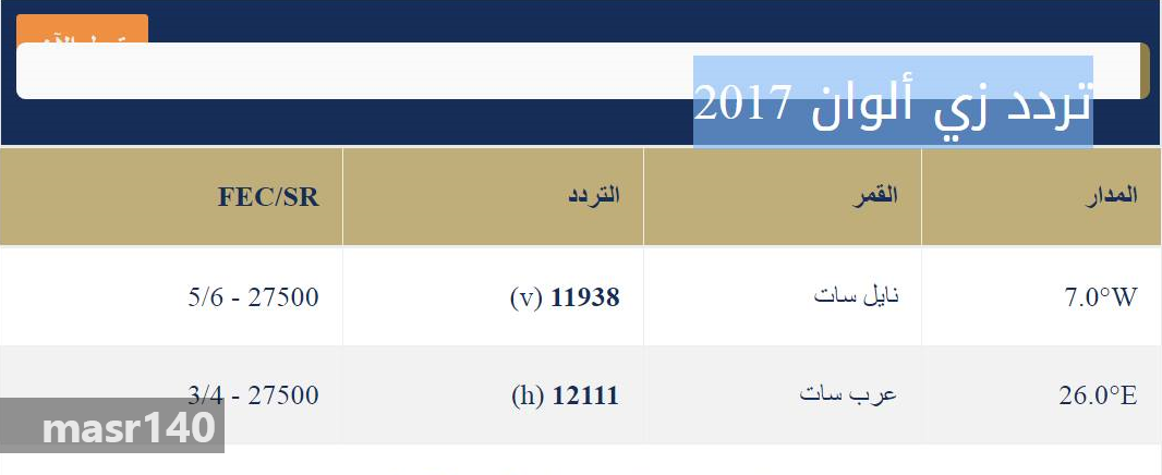 تردد زي الوان عربسات , احدث تردد لهذه القناة