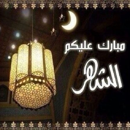 اجمل صور رمضان - رمضان شهر الرحمه 4997 1